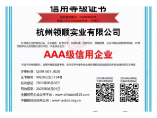 AAA级信用企业中文双网版