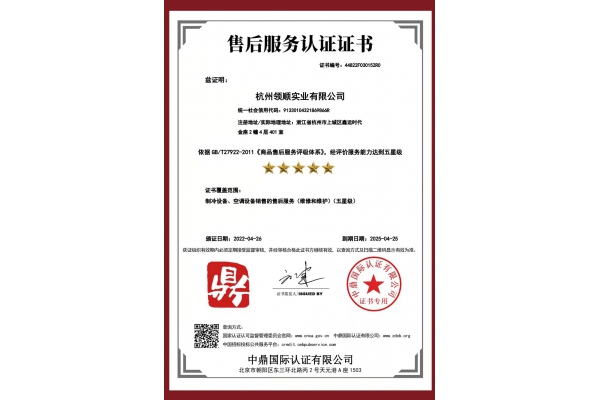 售后服务证书